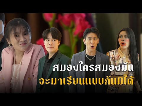 แกล้งโง่เพื่อให้เห็นธาตุแท้ของคนบางคน