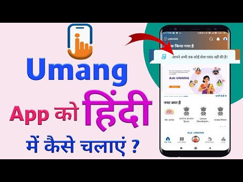 Umang App Ko Hindi Me Kaise Kare || how to use umang app in hindi ||