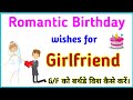 अपनी Gf Wife को बर्थडे विश कैसे करें Gf Ko Birthday Wi