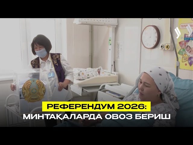 Референдум 2026: минтақаларда овоз бериш