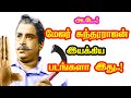 Major Sundarrajan Directed Movies He Gives Many Hits For Tamil Cinema Mouni Media New Updates