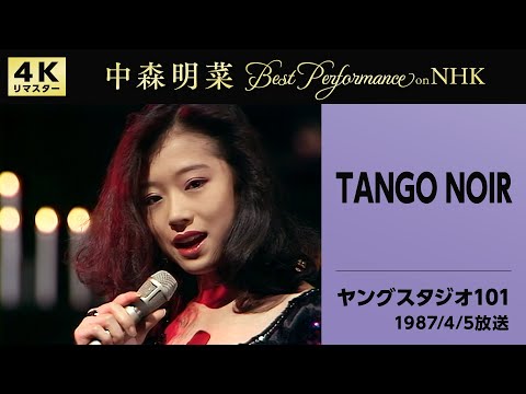 【公式】／TANGO NOIR [4K] AKINA NAKAMORI/TANGO NOIR のサムネイル