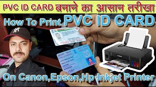 How to print PVC ID Card High Quality on CANON EPSON HP Inkjet Printer in Simple Method English Sub
