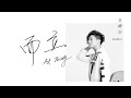 At Thirty by Weibird Wei