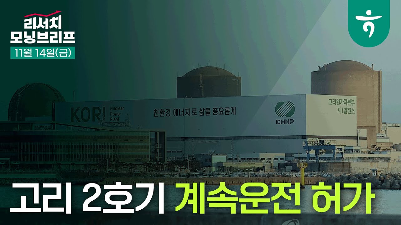 중국 자가에 국영기업 다니는 희토류 이야기 l 251114 하나증권 리서치 모닝브리프
