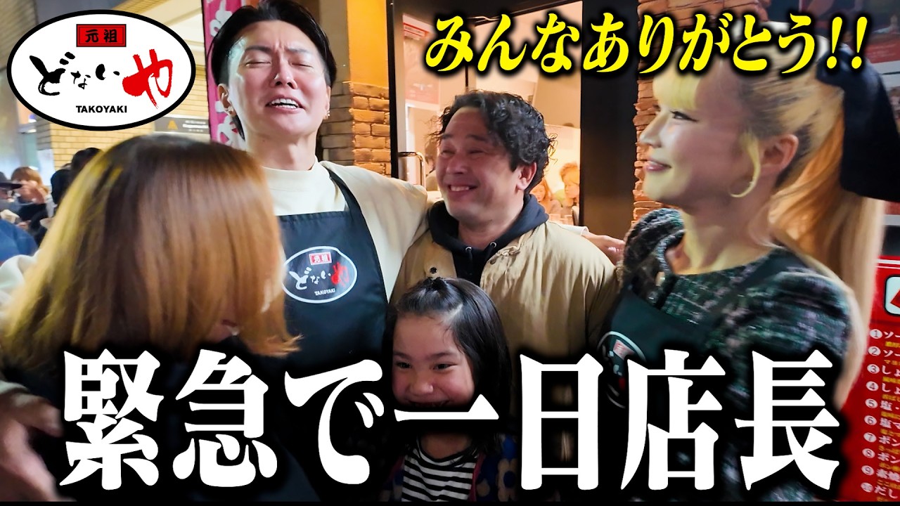 どないやOPEN記念で一日店長したら、とんでもない数のお客様が来てくれて感謝感激！！