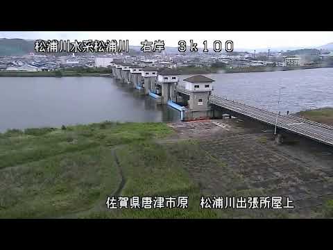 松浦川のライブカメラ映像