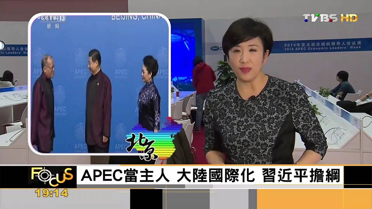 【FOCUS新聞】習APEC贏家 宣布中韓FTA、釣魚台突破