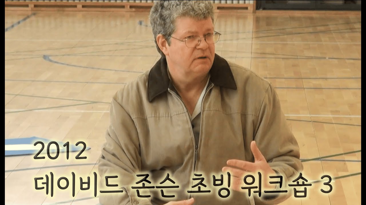 2012년 데이비드 존슨(David R. Johnson) 초빙 워크숍 3