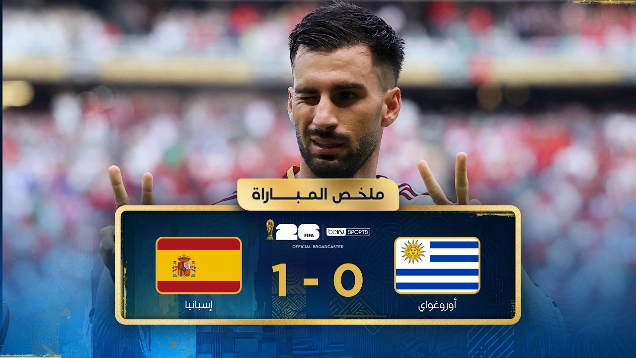 Summary of the match between Uruguay and Spain Group stage - FIFA World Cup 2026™