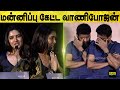 கலங்கிய வாணிபோஜன் Vani Bhojan S Chilling Speech At Sengalam Trailer 