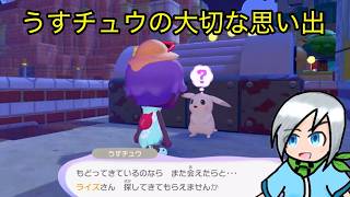 うすチュウの大切な子たちを探そう！〈ぽこあポケモン〉part２４