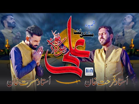 Mushkil Kusha Ali | Ustad Farhat khan & Ustad Mussart Khan | imchakwal Production Chakwal