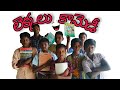 Telugu Funny Comedy Teacher And Students Harijana Madhu
