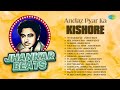 Kishore Kumar Romantic Songs Yeh Sham Mastani Mere Sapnon Ki Rani Oh Hansini Dream Girl