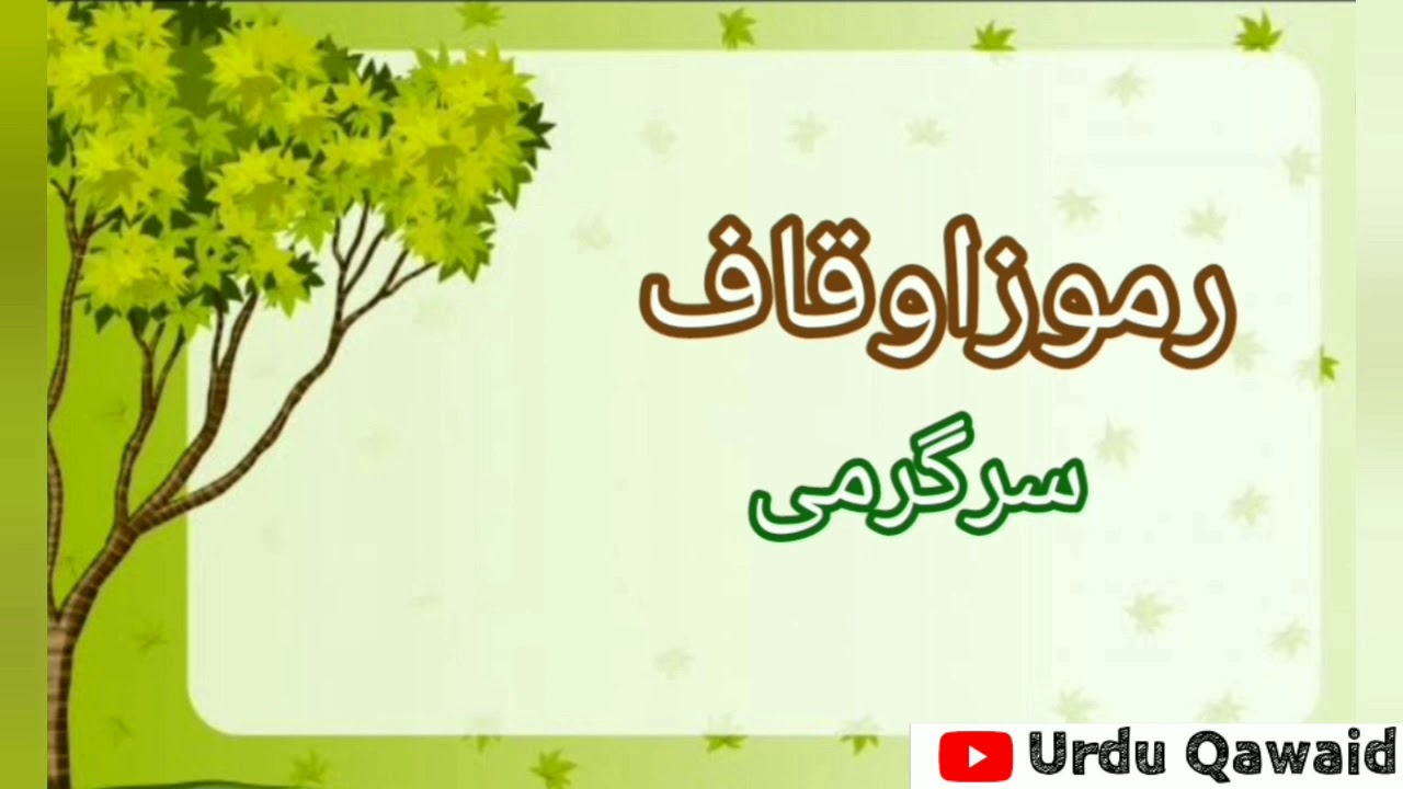 Ramooz e Auqaaf(punctuation)Activities.