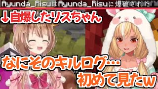 【ホロライブ切り抜き】自爆したリスちゃんの死亡ログを見て爆笑するholoID勢と困惑するフレアちゃんｗ【アユンダ・リス/不知火フレア】
