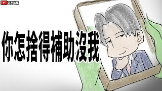 [問卦] 亞克畫動畫也可以有補助嗎ア