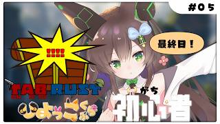 【RUST / TABRUST】　はじめての♡RUST　#０５　【 #Vtuber / #千草はな 】