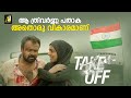 ത്രിവർണ്ണ പതാക അതൊരു വികാരമാണ് Malayalam Movie
