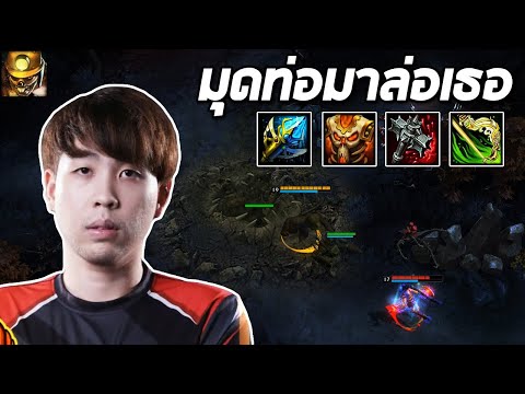 HoN MVP Tremble - Fouradd มุดท่อมาล่อเธอ