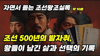 Download lagu [자면서 듣는 조선왕조실록] 27명의 왕이 남긴 발자취, 조선왕조실록이 들려주는 500년의 기록 mp3