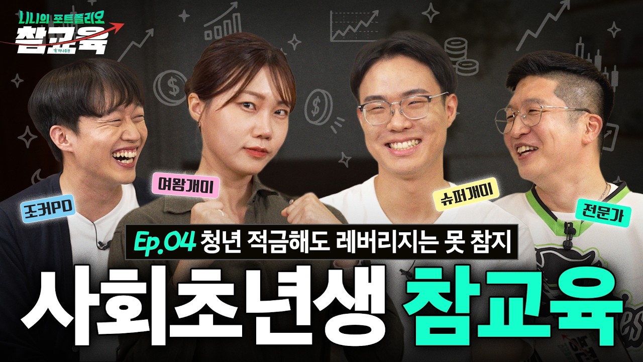 [이벤트] 이것은 내가 월급을 받자마자 잃기까지의 이야기다 I 니니의 참교육 ep.4
