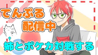 【姉弟で】ポケカ対戦する【ポケカ女子】