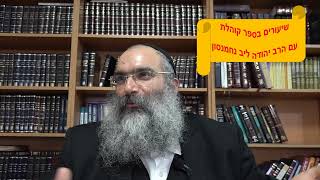 מלך קטן וטיפש▪️ הרב נחמנסון ▪️ (שיעור בספר קוהלת פרק ד פסוק יד)