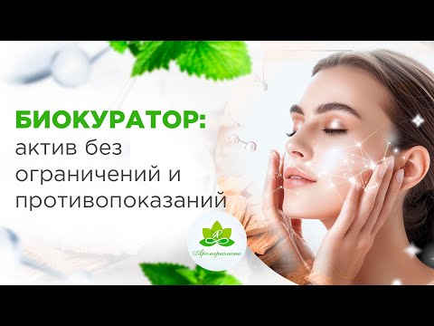 Пептидный комплекс Биокуратор 100мл