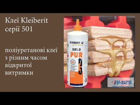 ПУР клей для ремонта и реставрации паркета Клейберит 501.0 1 кг - фото 2 - id-p1468237910