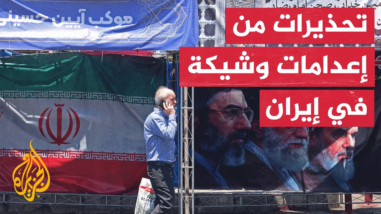 تقرير حقوقي يندد بإعدام متظاهرين بمحاكمات صورية بإيران