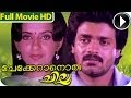 Malayalam Full Movie Chekkeranoru Chilla Full Length Movie