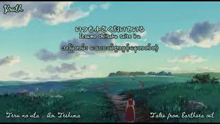Teru no Uta_Aoi Teshima_Tales from Earth sea ost [Jpn/Rom/Myan subtitles]