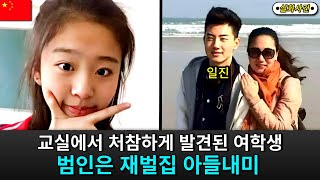 Download lagu [해외사건] [중국] 학폭 때문에 전학도 준비 중이었는데 mp3
