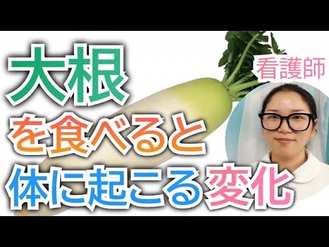 大根:カロリーと栄養価が一目でわかる 植物