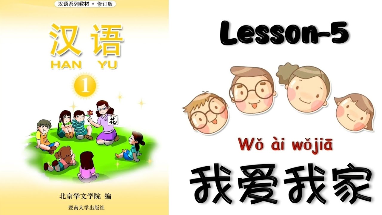 HANYU Book-1 | Lesson 5 : I Love My Family | 第五课:我爱我家 | Mandarin Beginner @mettachan888