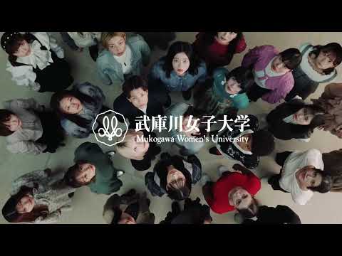 経営学科 ほら、未来が天から覗いてる。武庫川女子大学の学生たちがそれぞれの未来を見つめます。