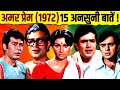 Amar Prem 1972 Movie Unknown Facts | Rajesh Khanna | Sharmila Tagore | Vinod Mehra | Kishore Kumar