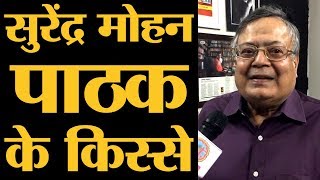 सुरेंद्र मोहन पाठक का लल्लनटॉप इंटरव्यू | Surendra Mohan Pathak video