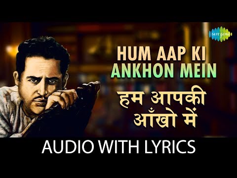 Hum Aapki Ankhon Mein with lyrics | हम आपकी आँखों में | Pyaasa | Geeta Dutt | Mohammad Rafi