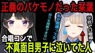 正義のバケモノだった栞葉るりが委員長に出会うまでの話【栞葉るり切り抜き/月ノ美兎/にじさんじ切り抜き】