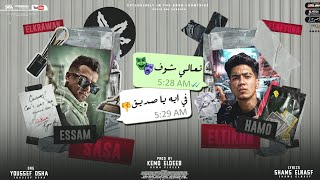 انا سلمت نفسي اوام انا خايف تروحي مني عصام صاصا و حمو الطيخا توزيع كيمو الديب انا سلمت نفسي اوام انا خايف تروحي مني عصام صاصا و حمو الطيخا توزيع كيمو الديب