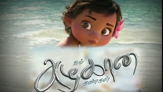 Download lagu Um Azhagana Kangal Ennai | Story Version Song |Tamil Christian Whatsapp Status mp3 Download lagu Um Azhagana Kangal Ennai | Story Version Song |Tamil Christian Whatsapp Status mp3