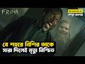 রহস্যে ঘেরা এক অদ্ভুত শহর From Season 01 Movie Explained I