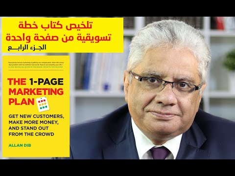 خطة تسويق في صفحة واحدة  ارض الكتب