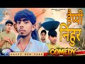 Happy Nihur हैप्पी निहुर ATC COMEDY FILMS