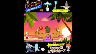 #shorts （（れっ…！ﾓﾝｯ！！？！）？？）？？【リズム天国 ミラクルスターズ】 #Shorts