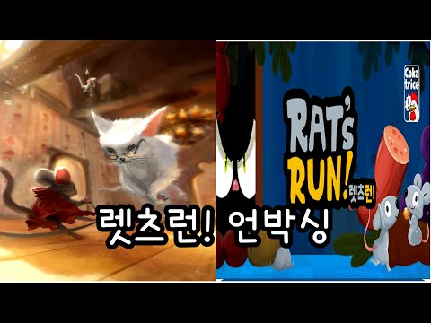 렛츠런! 언박싱