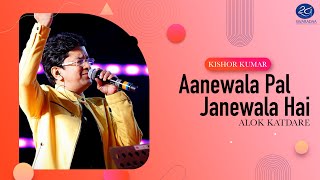 Download lagu Aanewala pal janewala hai | A tribute to RD Burman | Alok Katdare | #panchamda mp3